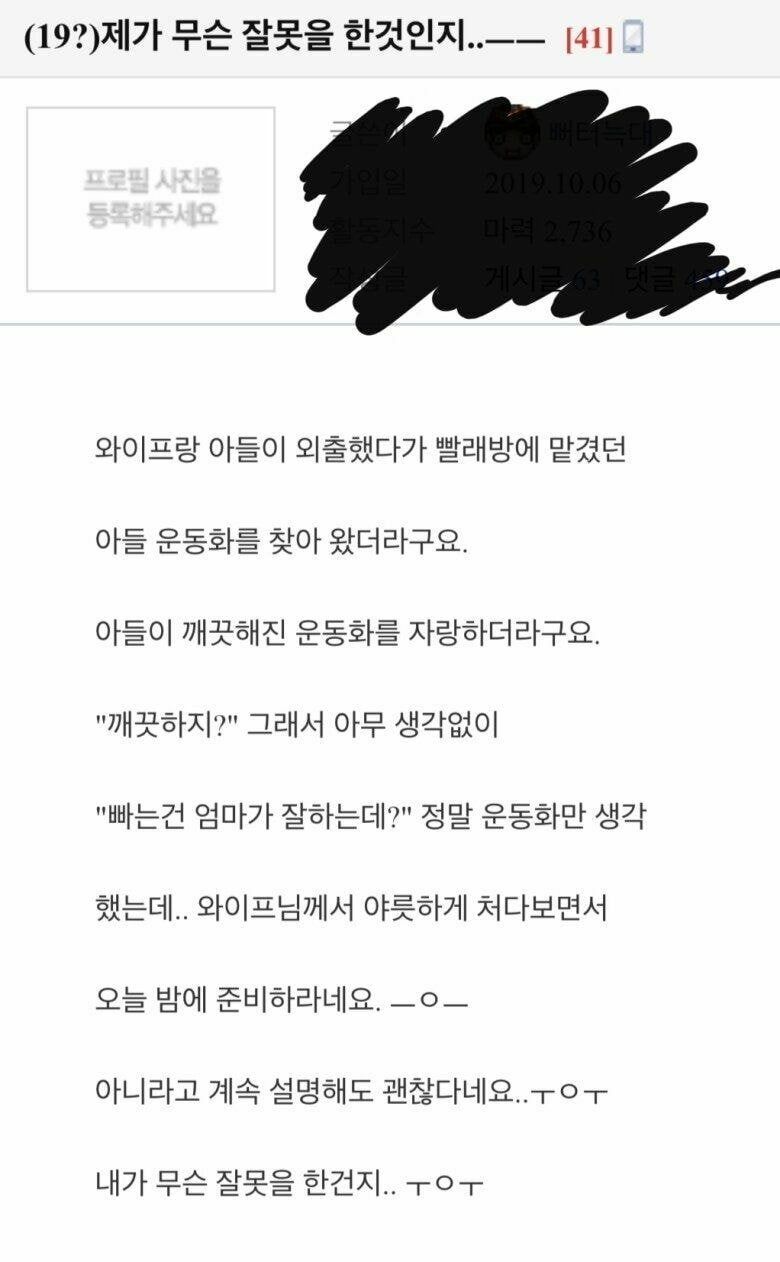 뭔가 잘못한 남편.ssul 원문 이미지 1