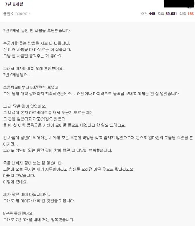 7년 9개월간 후원한 썰 원문 이미지 1