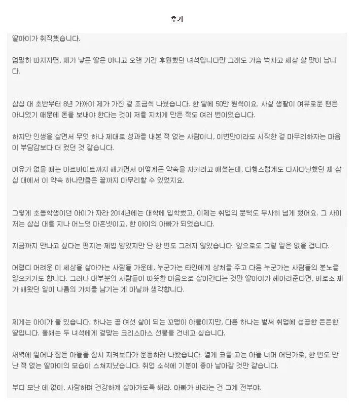 7년 9개월간 후원한 썰 원문 이미지 2