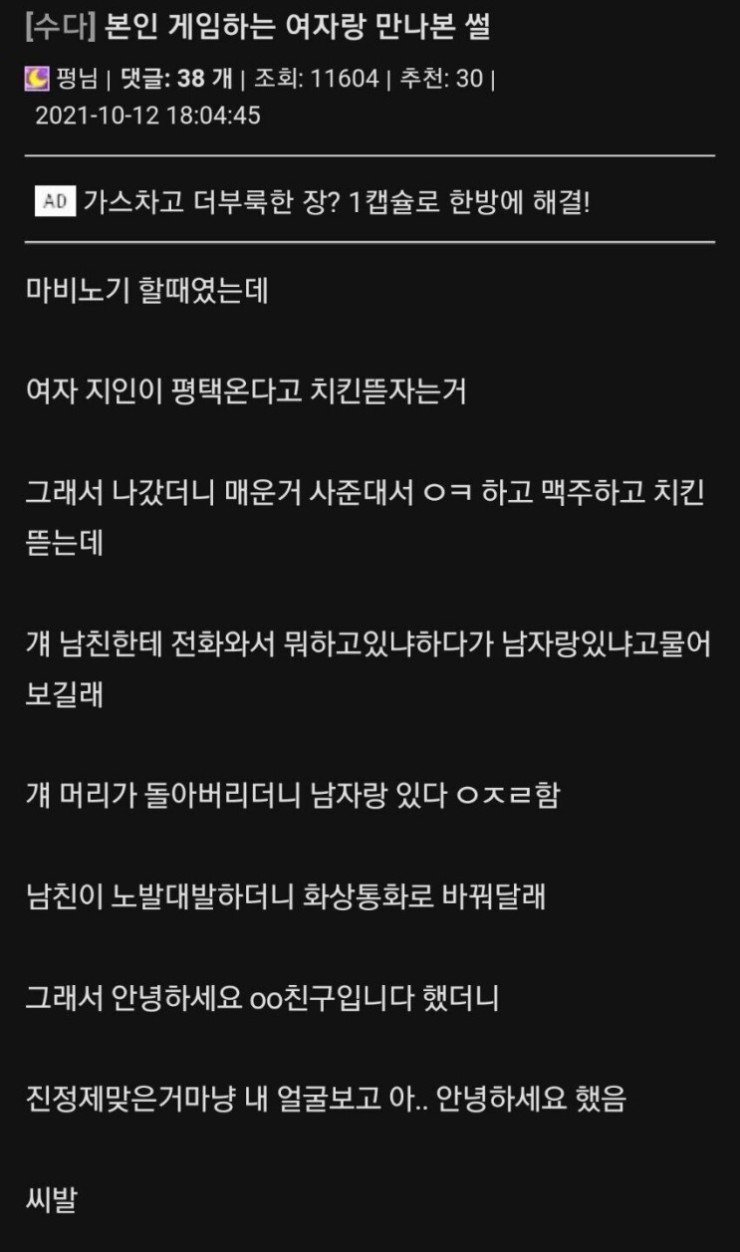 게임하던 여자지인 만난 썰 원문 이미지 1