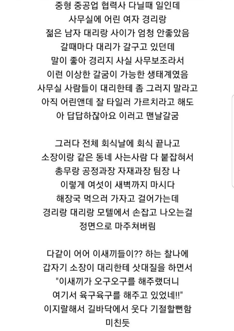 경리랑 사이 안좋은 대리.ssul 원문 이미지 1