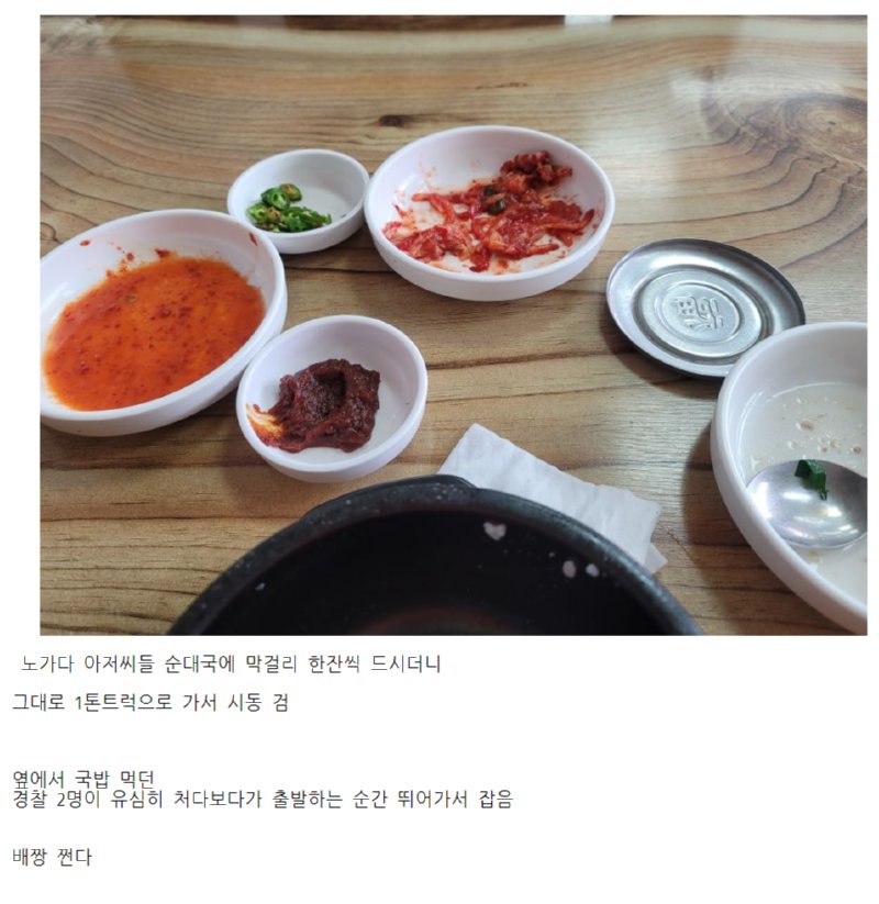 국밥집에서 밥 먹는데 경찰 출동 한 썰 원문 이미지 2