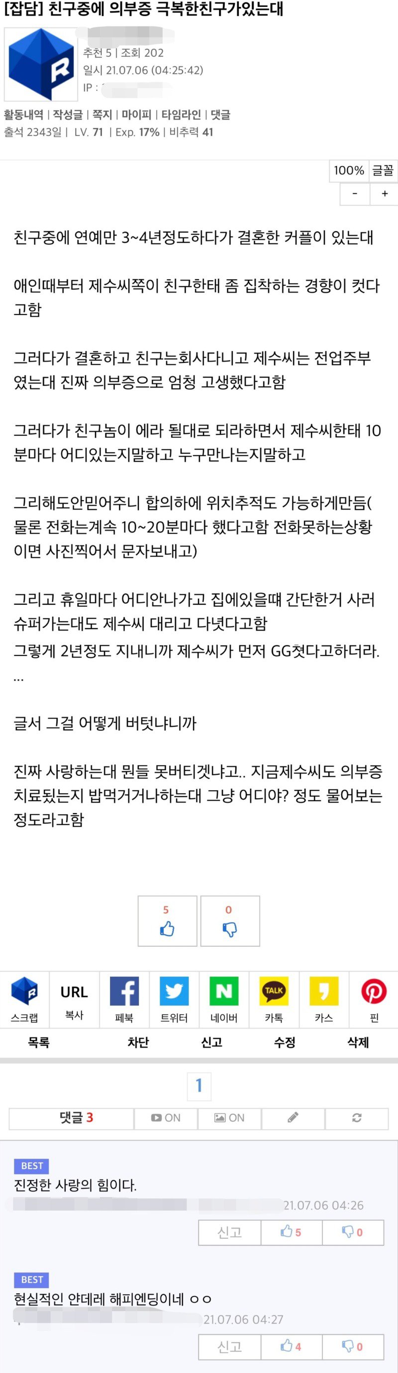 의부증을 극복한 친구 썰 원문 이미지 1