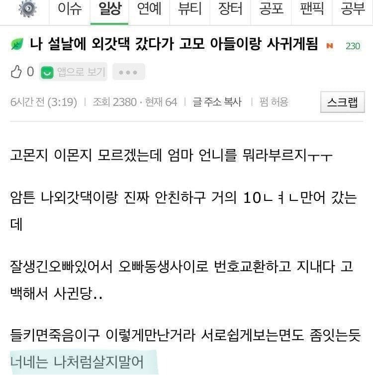 충격의 여고생 남친 생긴 썰 원문 이미지 1