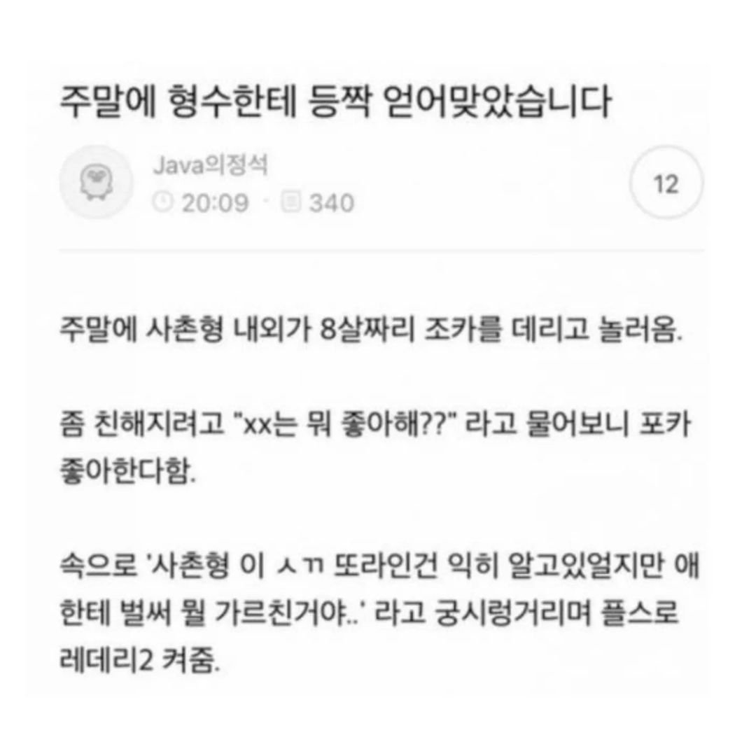 형수한테 등짝 맞은 썰 원문 이미지 1