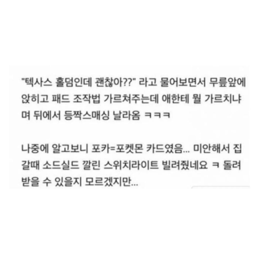 형수한테 등짝 맞은 썰 원문 이미지 2