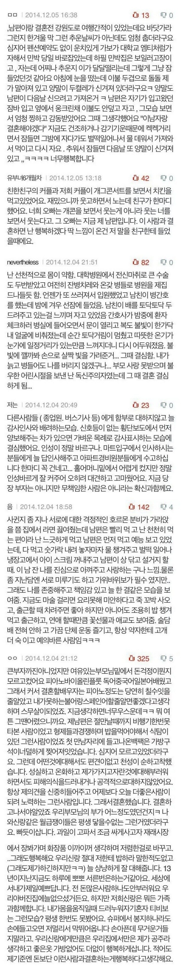 그 사람과 결혼을 결심한 이유.ssul 원문 이미지 1