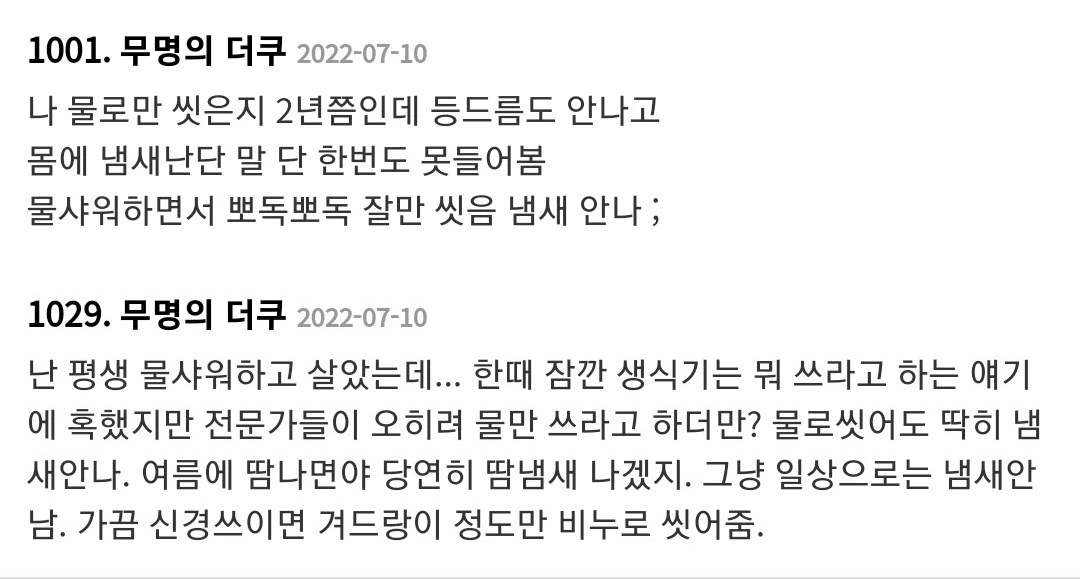 진심 물로만 씻는 사람이 있어 원문 이미지 1