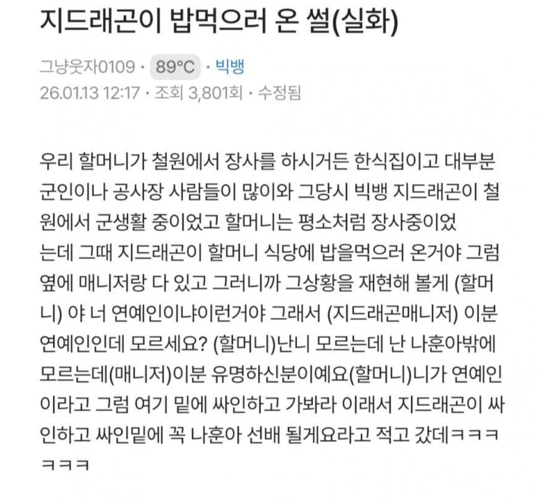 지드래곤이 밥 먹으러 온 썰 (실화) 원문 이미지 1